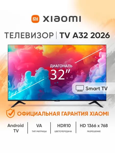 Xiaomi Телевизор L32MB-ARU 32″ HD, черный