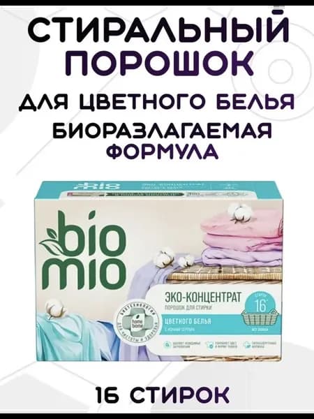 стиральный порошок концентрат