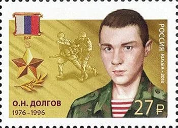 Россия, 2018. (2390) Герои РФ,