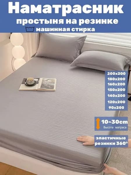 Наматрасник 120x200 с резинкой по периметру