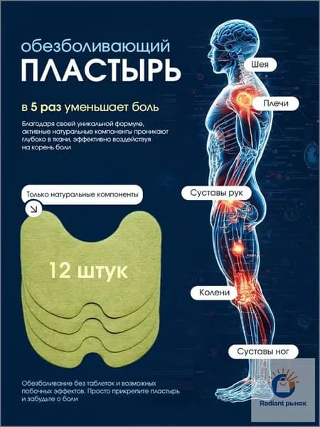 Пластырем обезболивающим для колена, 12 штук, патч качественный применяется