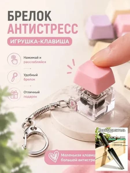 Игрушка-антистресс, Клавиши клавиатуры, Макроновая цветовая гамма