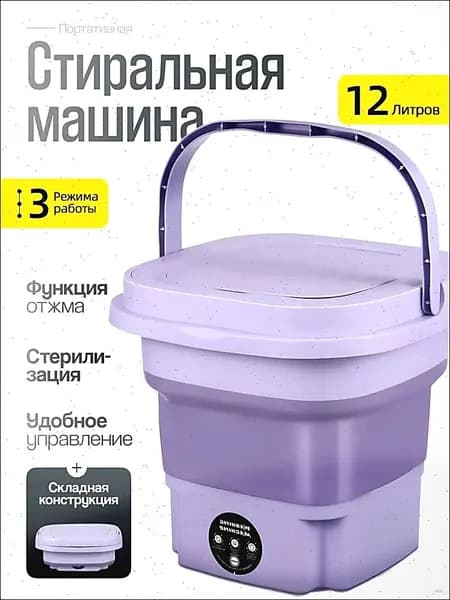 Портативная стиральная машина, полуавтоматическая объемом 12 л, удобная и практичная, первый выбор для мелких предметов, может храниться Уцененный товар