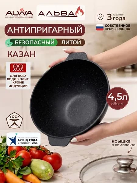 Казан с крышкой 4, 5 литра антипригарный литой для плова