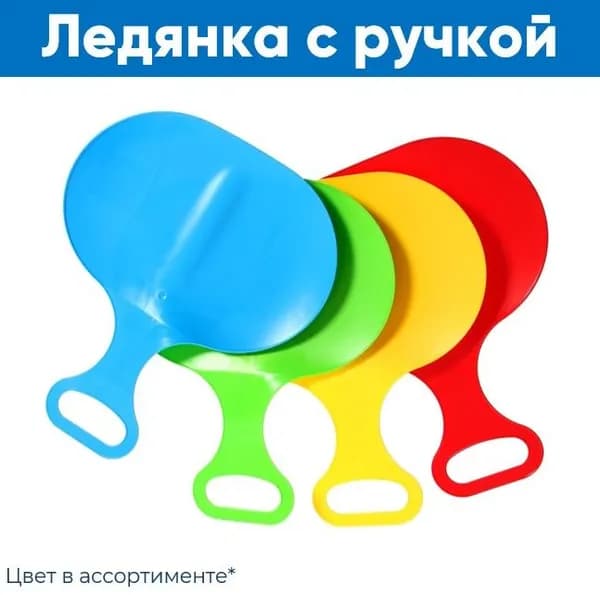Ледянка