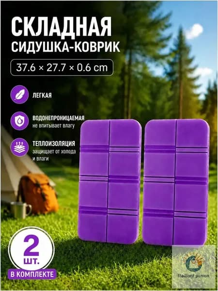 Качественный набор из 2 влагостойких термоизоляционных XPEковриков, применяемый для путешествий, легкий и многофункциональный.