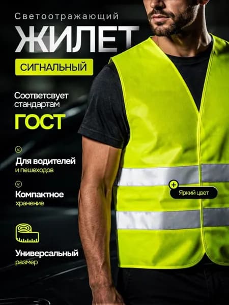 Светоотражающий жилет, размер: 56