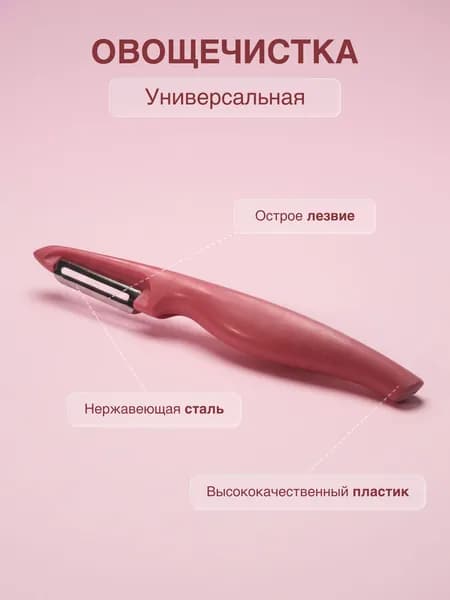 Овощечистка 2-сторонняя, ручная, слайсер, нож для чистки овощей и фруктов
