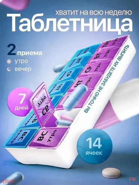 Таблетница