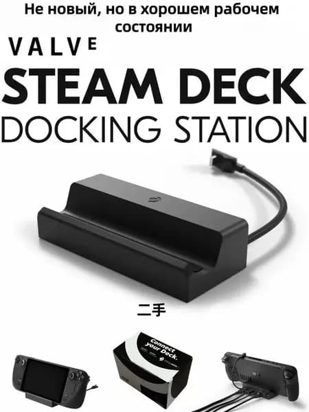 Valve Steam Deck Dock зарядная станция Не новая, но в хорошем рабочем состоянии H65