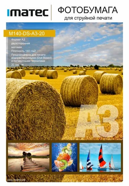 Фотобумага Imatec матовая двухсторонняя 140г А3 20л Retail