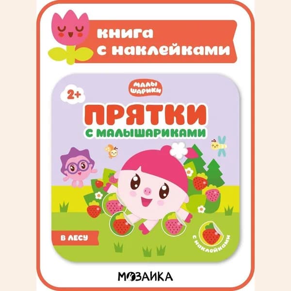 Развивашки для детей Малышарики. Задания и головоломки для малышей, мальчиков и девочек. Книжка с наклейками (1 шт.) / Книга с лабиринтами (1 шт.) / Детская настольная игра Супер мемори (1 шт.)