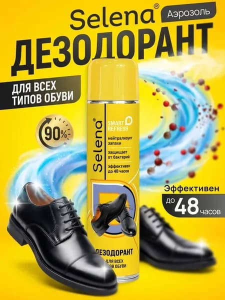 Дезодорант для обуви от запаха 150 мл