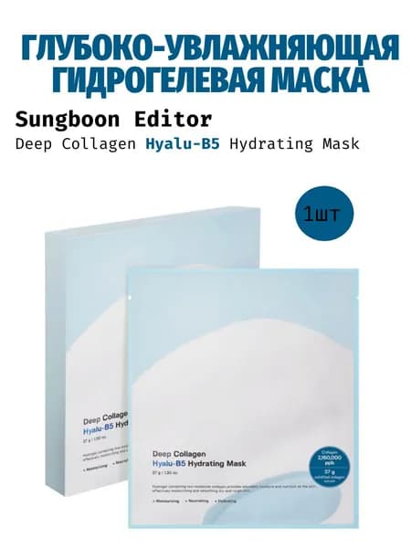 Sungboon Editor Маска косметическая
