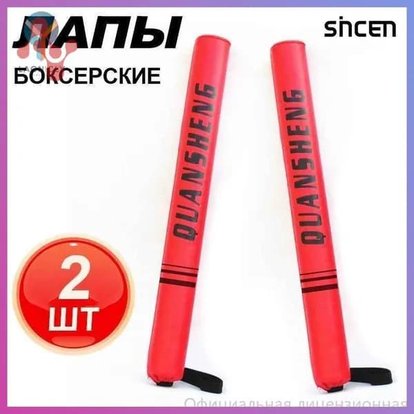 Лапы боксерские