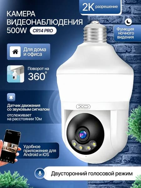 Умная Wi-Fi камера , для дома и офиса , датчик движения , ночная съемка , поворотная , белый , CR14 Pro