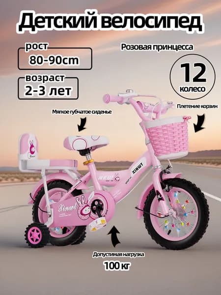 Детский двухколесный велосипед "Princess pink" для девочек, диаметр колес 12 дюймов с боковыми колесами, рост 80-90 см, от 2 до 3 лет