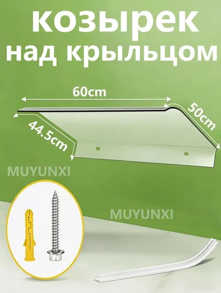 Прозрачный невидимый козырёк на окно из поликарбоната бескронштейнный навес над дверью и крыльцом для частного дома и дачи