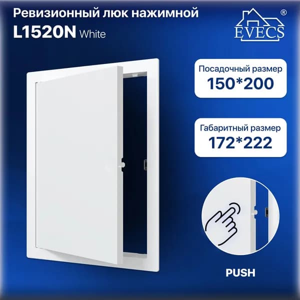 Люк ревизионный L1520N с фланцем 150х200 мм