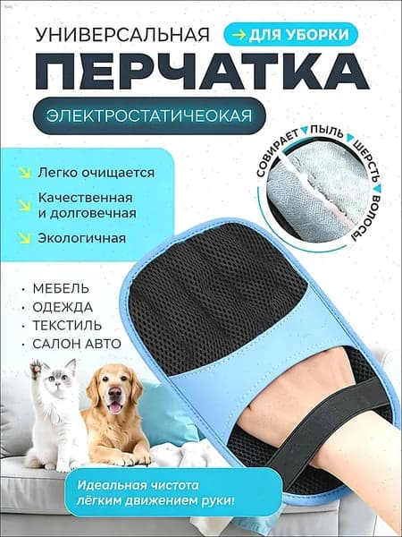 Перчатка-щетка для удаления шерсти животных. антистатическая щетка для очистки мебели и одежды от шерсти питомцев