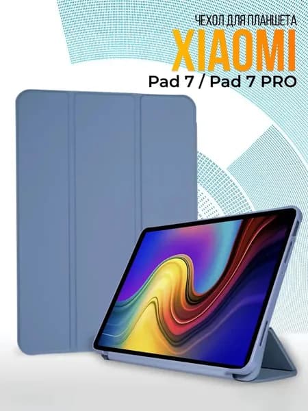 Чехол на Xiaomi Pad 8 Pro/ Pad 8; Pad 7 Pro/ Pad 7/ Poco Pad X1 (11.2 дюйма)