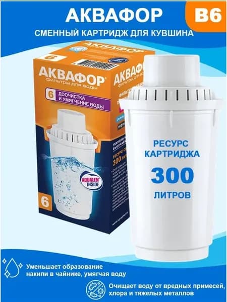 Картридж для фильтр-кувшина Аквафор В6 1шт