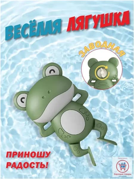 Игрушка для ванной