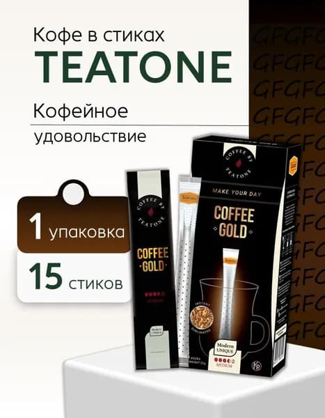 Кофе Teatone Gold 15 стиков