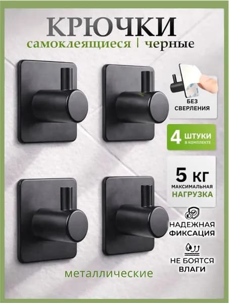 Крючки самоклеющиеся для ванной для кухни, для полотенец, металлические
