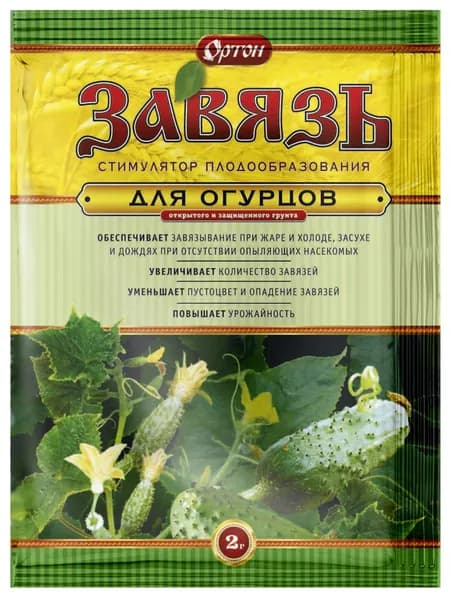 Стимулятор плодообразования ЗАВЯЗЬ для ОГУРЦОВ, 2г