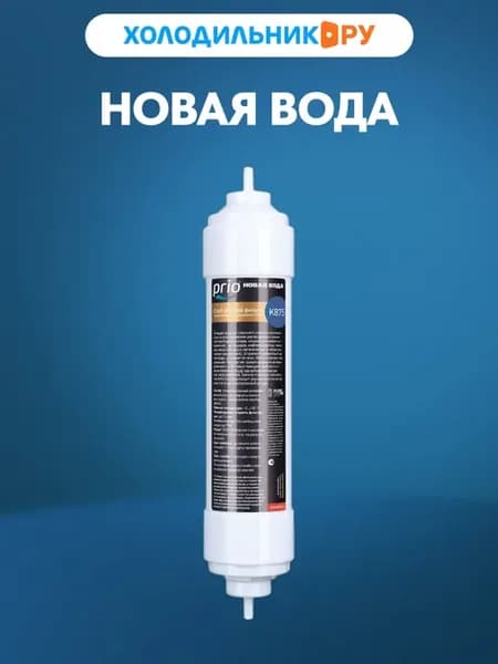 Картридж PRIO К 875 GAC для фильтров EXPERT
