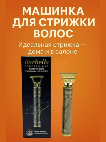 Профессиональная машинка для стрижки волос