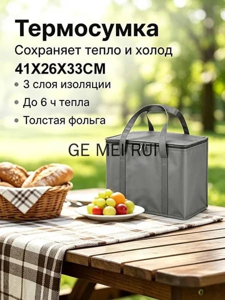Сумка-холодильник с усиленным алюминиевым слоем - Термоизоляция, для доставки еды, пикников, кемпинга, продуктов