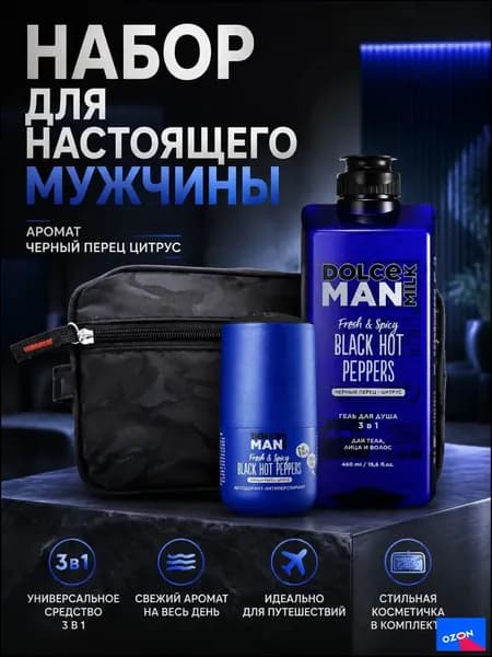 DOLCE MILK Набор средств для гигиены