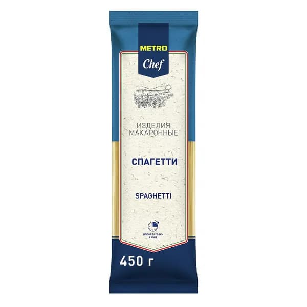 METRO Chef Макароны спагетти Spaghetti высший сорт, 450г