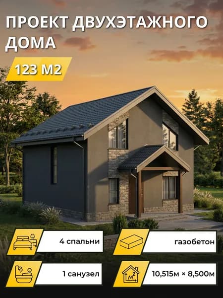 Проект двухэтажного дома из газобетона 123 м2 с 5 спальнями