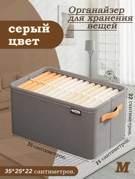 Органайзер для белья, одежды 35x25x22 см 1 шт текстиль светло-серый