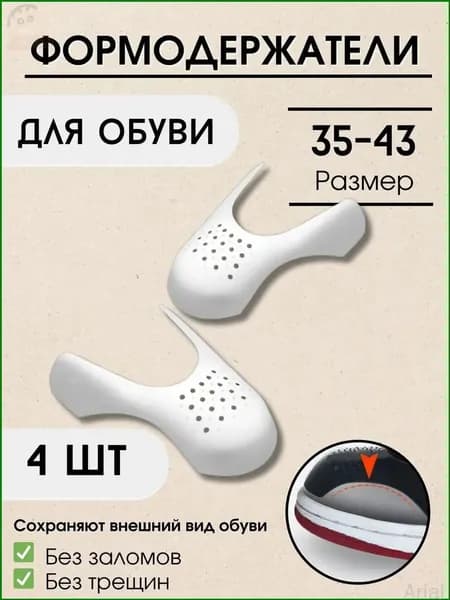 Колодки для обуви 4 шт