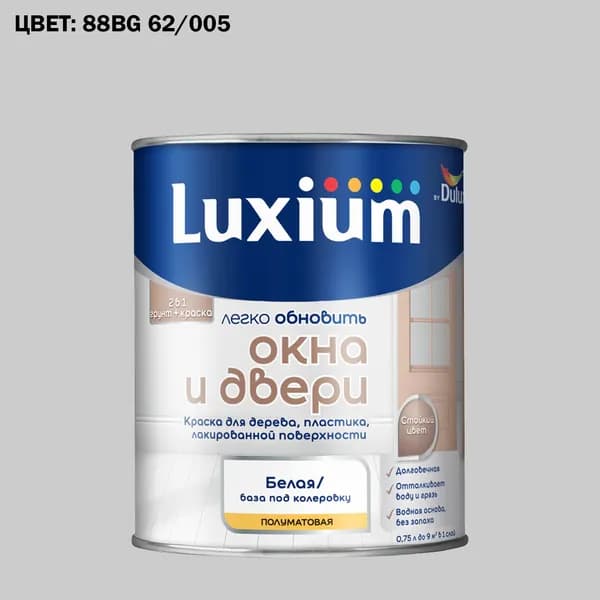 Краска колерованная для окон и дверей на водной основе Luxium by Dulux Окна и двери полуматовая база BW 0.75 л (Готовый цвет: 88BG 62/005 - Товар под заказ)