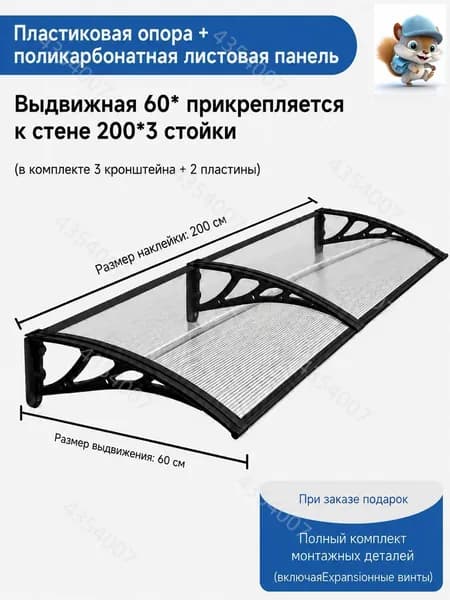 Козырек над крыльцом, для дома усиленный, Навес над крыльцом,Пластиковый кронштейн 200X60CM