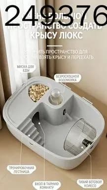 Просторная клетка для хомяка с аксессуарами