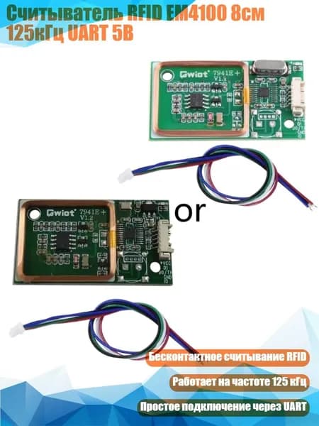 Считыватель RFID EM4100 8см 125кГц UART 5В, Зеленый