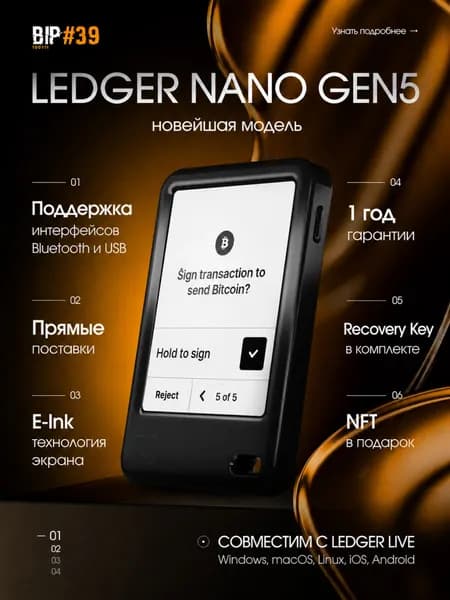 Аппаратный криптокошелек Ledger Nano Gen5 2026 + Recovery Key, новая модель на русском языке - холодный кошелек для криптовалют от официального реселлера BIP39