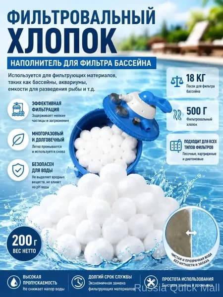 Наполнитель для фильтра бассейна, Картридж и Фильтрующие Шарики (Сменные Элементы Очистки Воды ),эквивалент 18кг песка
