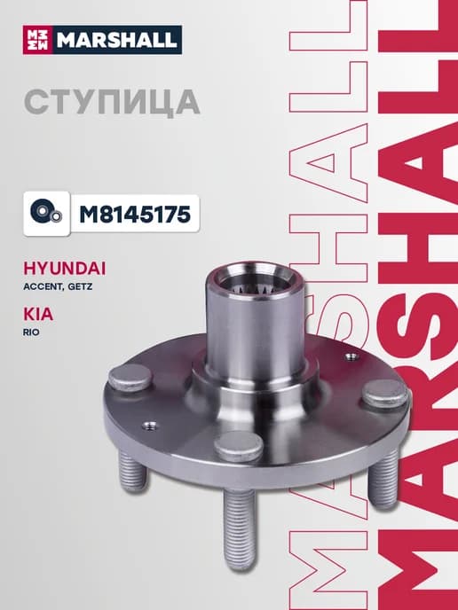 Ступица HYUNDAI ACCENT KIA PICANTO RIO передн