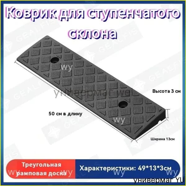 Эксклюзивный дорожный откос для ступеней, 50 см, выполнен из пластика