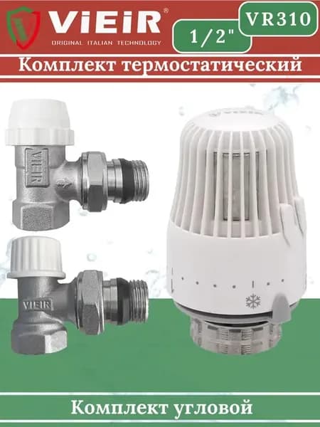 Комплект терморегулирующего оборудования для радиатора 1 2