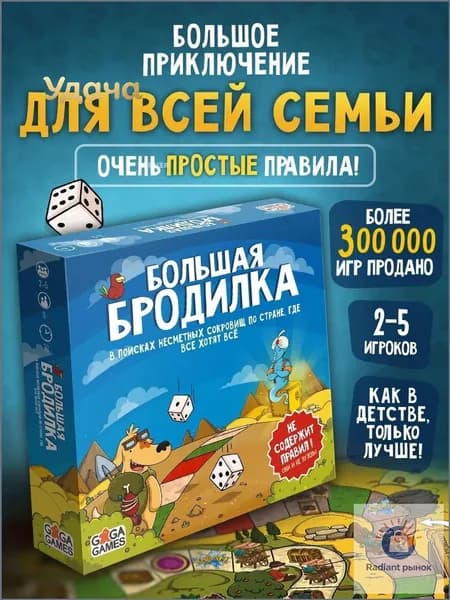 Настольная игра для детей и всей семьи Большая Бродилка, ходилка