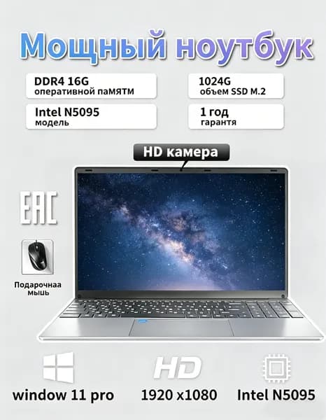 Офисный ноутбук 15,6 дюймов, 16 ГБ оперативной памяти, твердотельный накопитель 1024 ГБ, русская раскладка клавиатуры Ноутбук 15.6", Intel Celeron N5095, RAM 16 ГБ, SSD 1024 ГБ, Windows Pro, черный, черно-серый, Русская раскладка