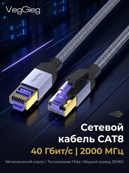 VegGieg Кабель для интернет-соединения, 1 м, темно-серый